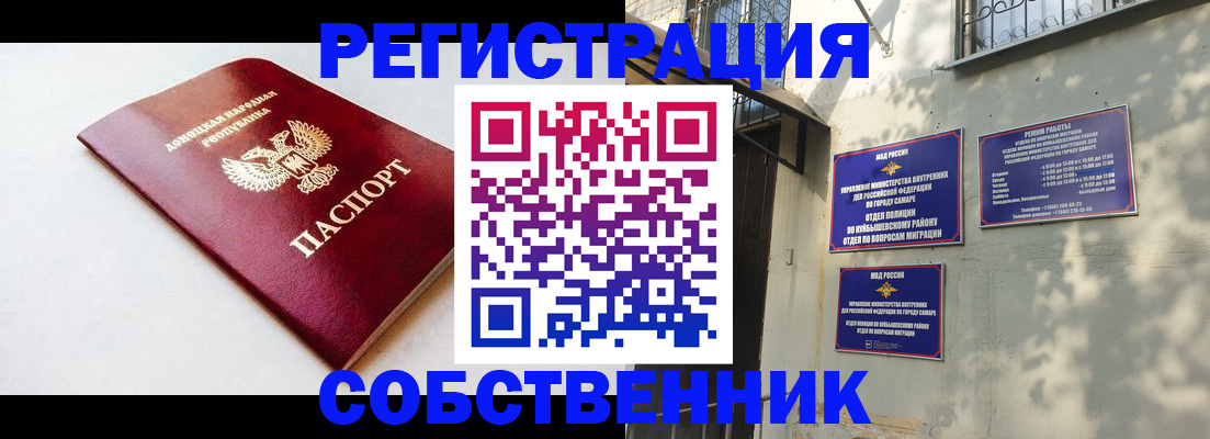 временная регистрация купить в Шумихе