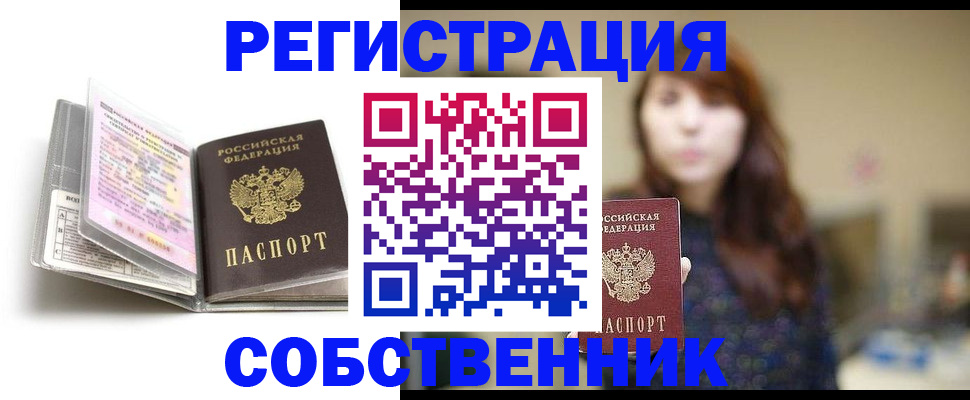 временная регистрация недорого в Шумихе