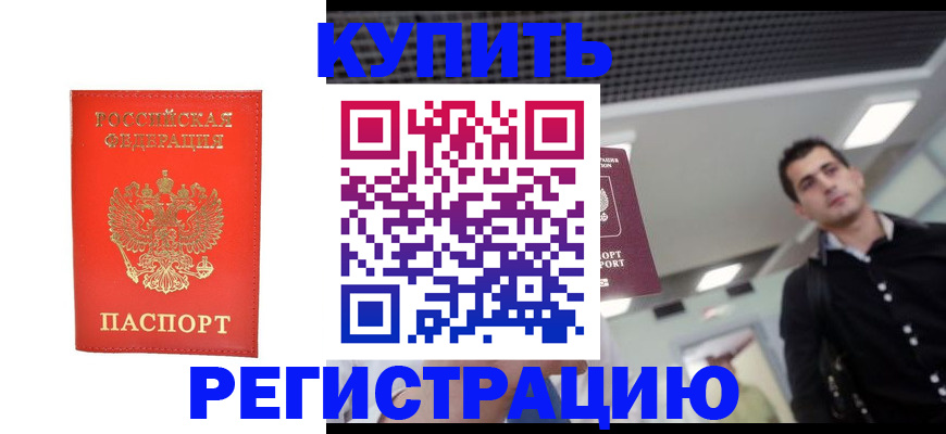 прописка гарантия в Шумихе
