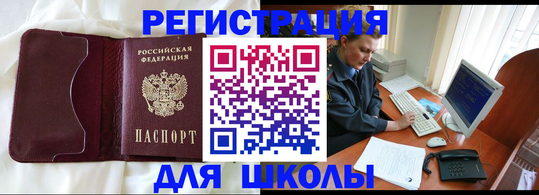 регистрация для школы в Шумихе